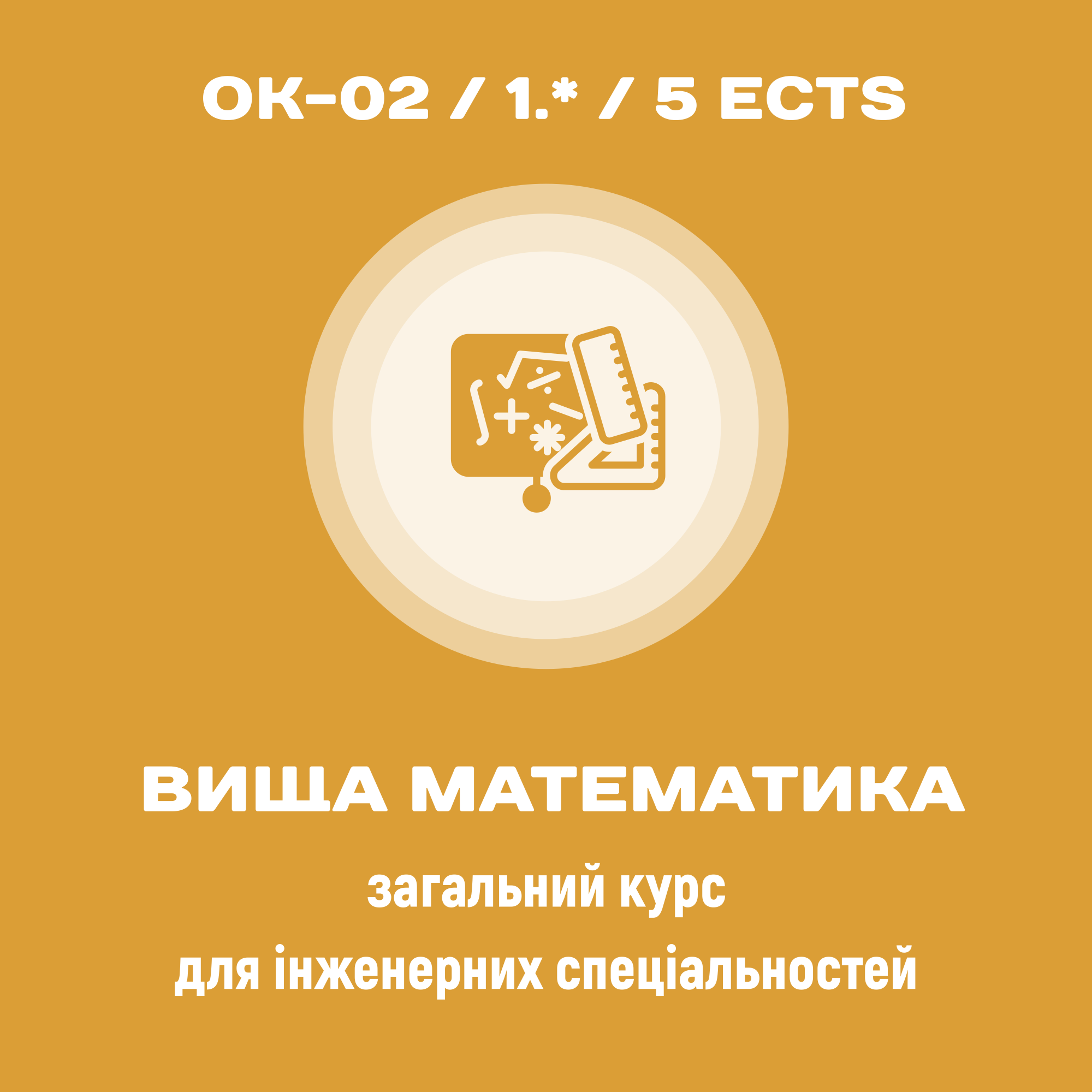 Вища математика