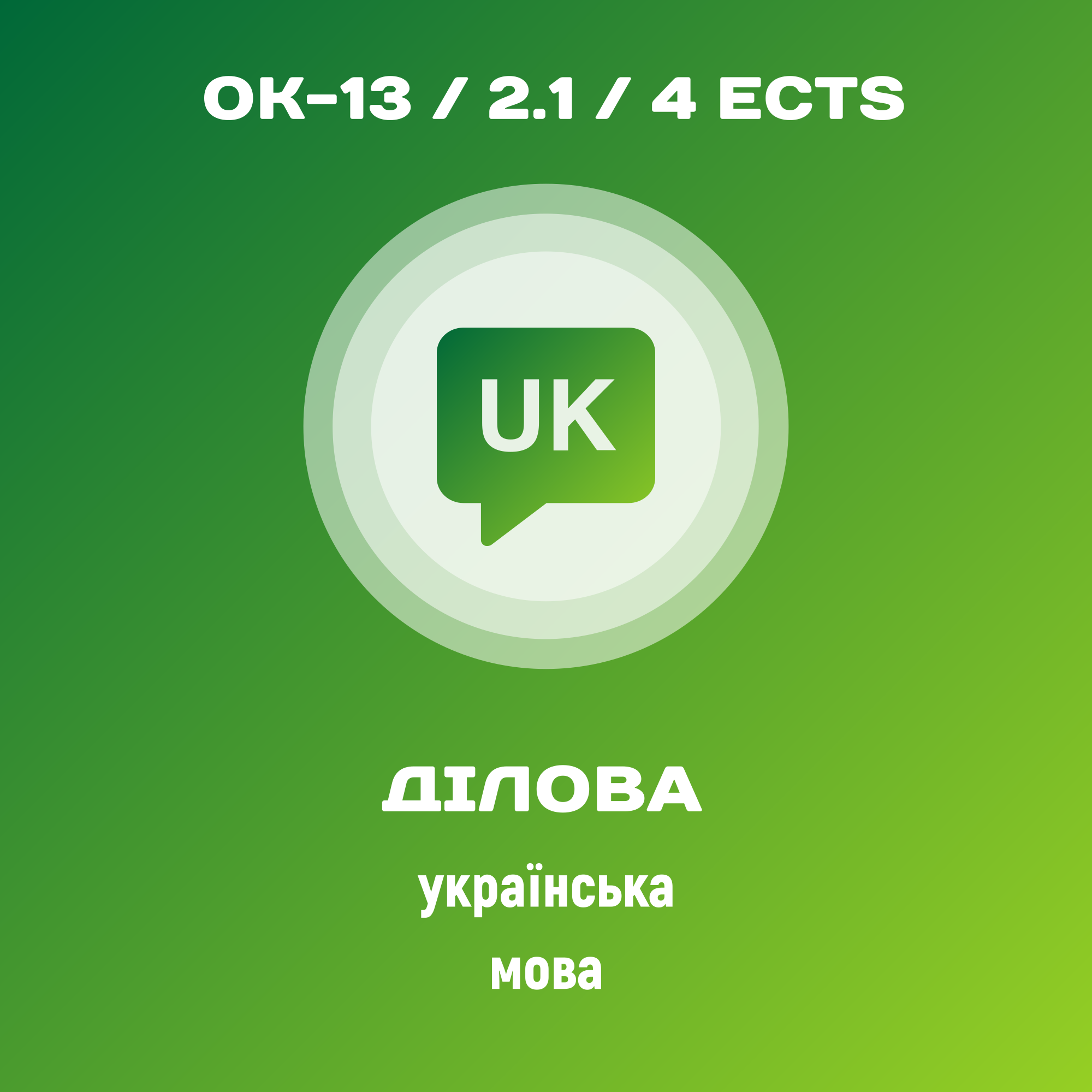 Ділова українська мова