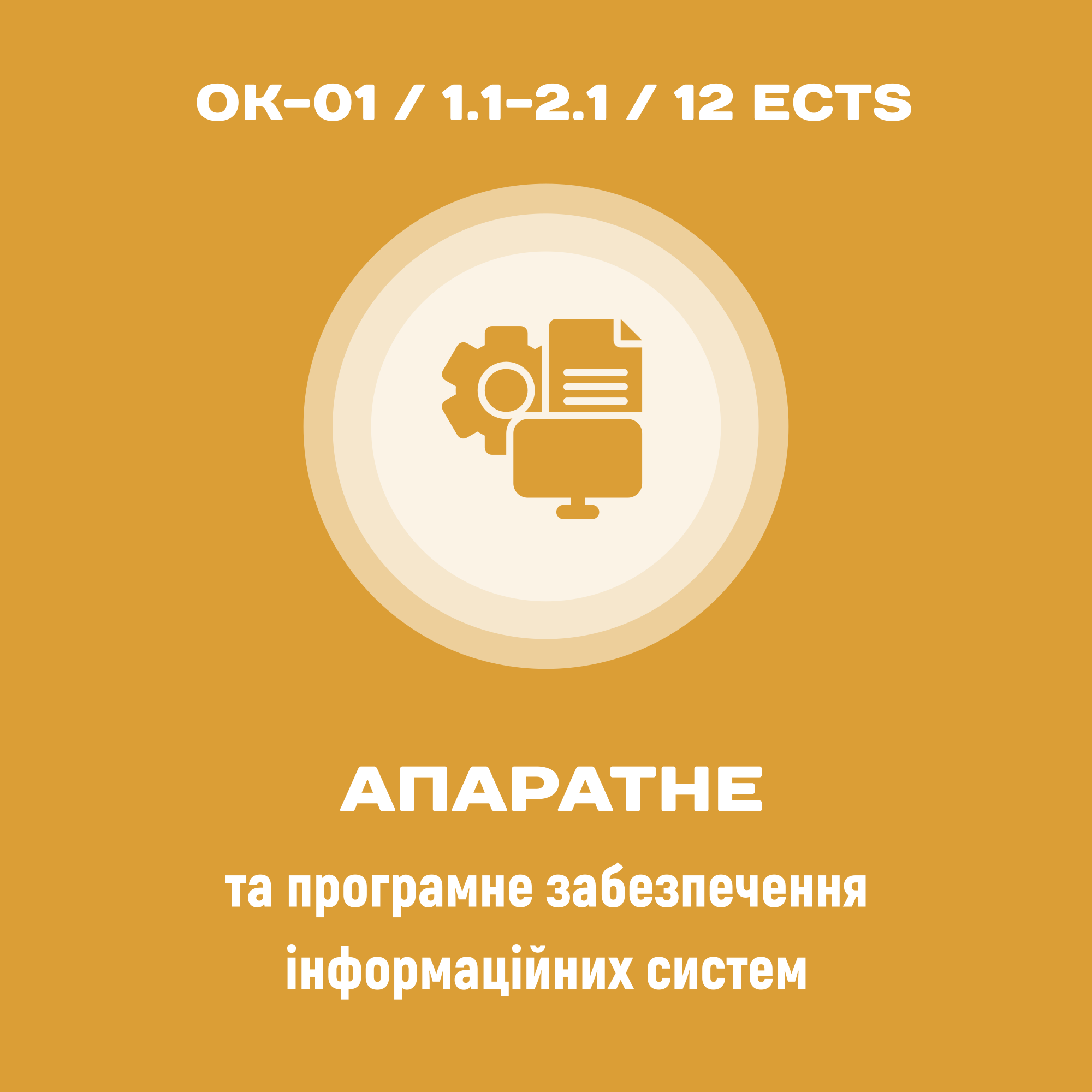 Апаратне та програмне забезпечення інформаційних систем