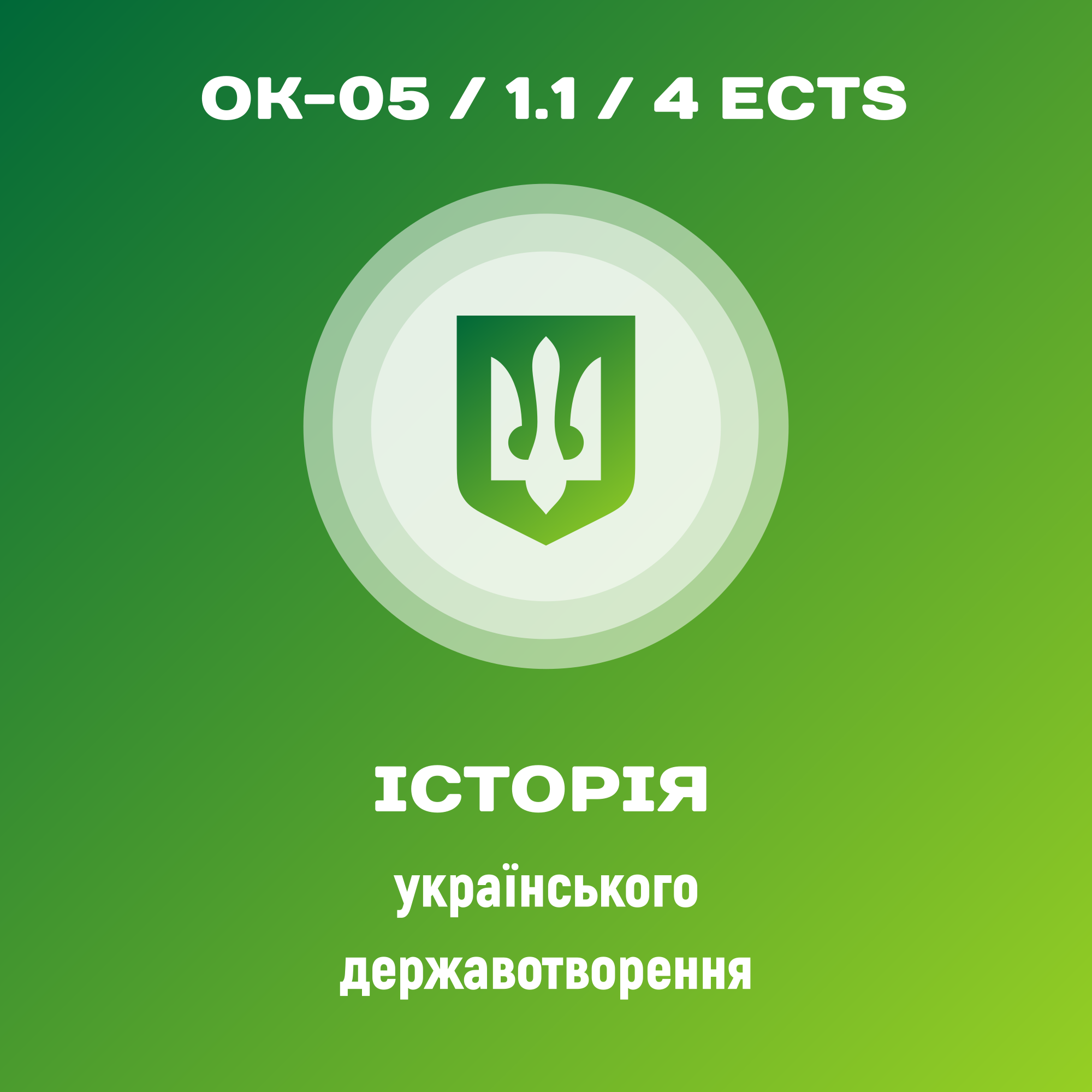 Історія українського державотворення