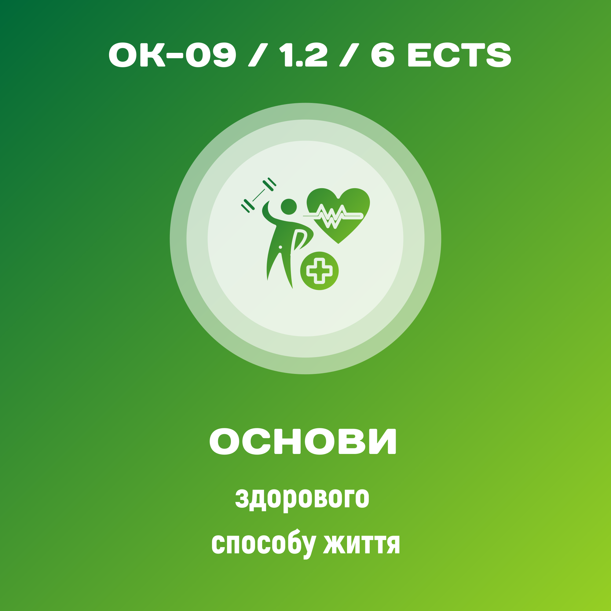 Основи здорового способу життя