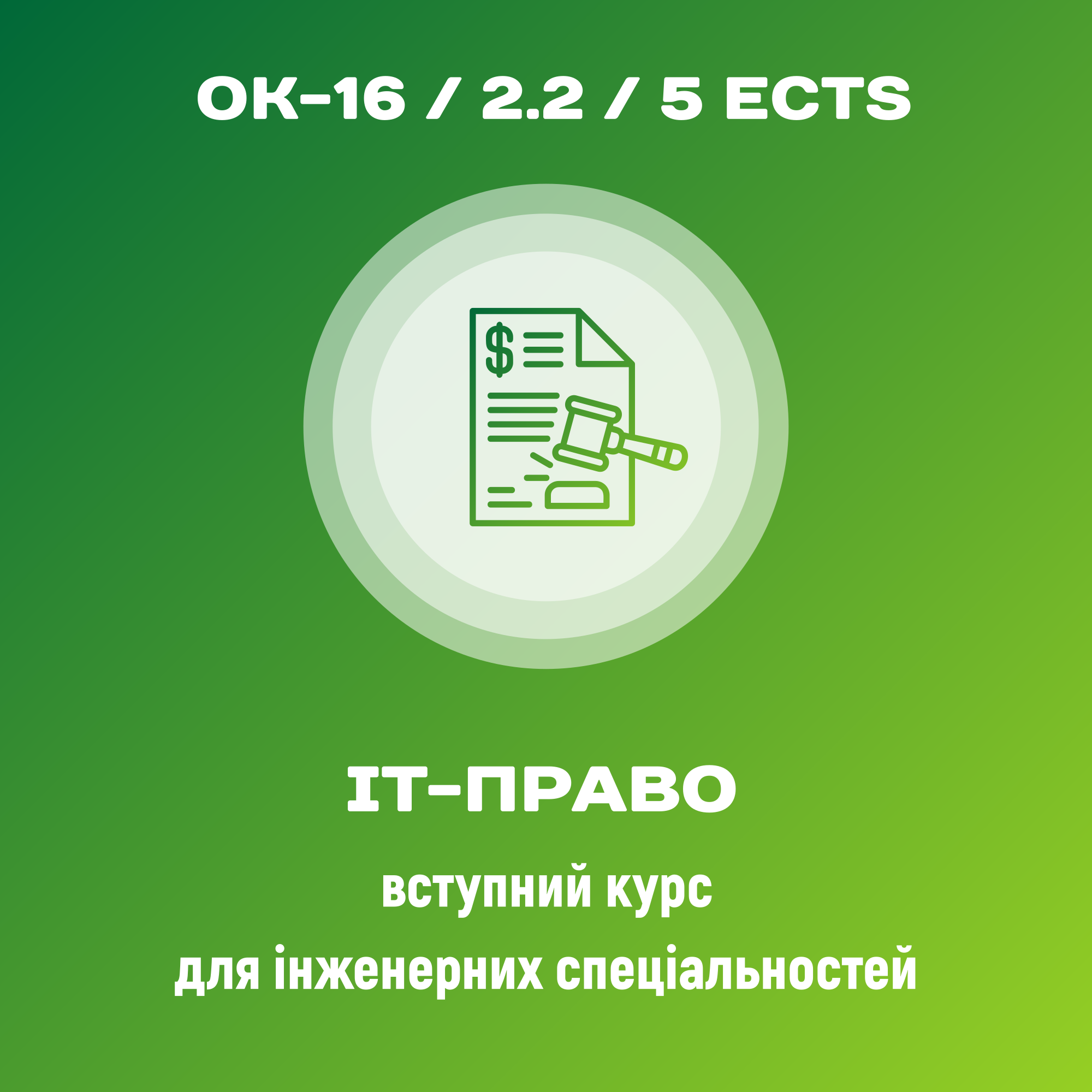 ІТ-право