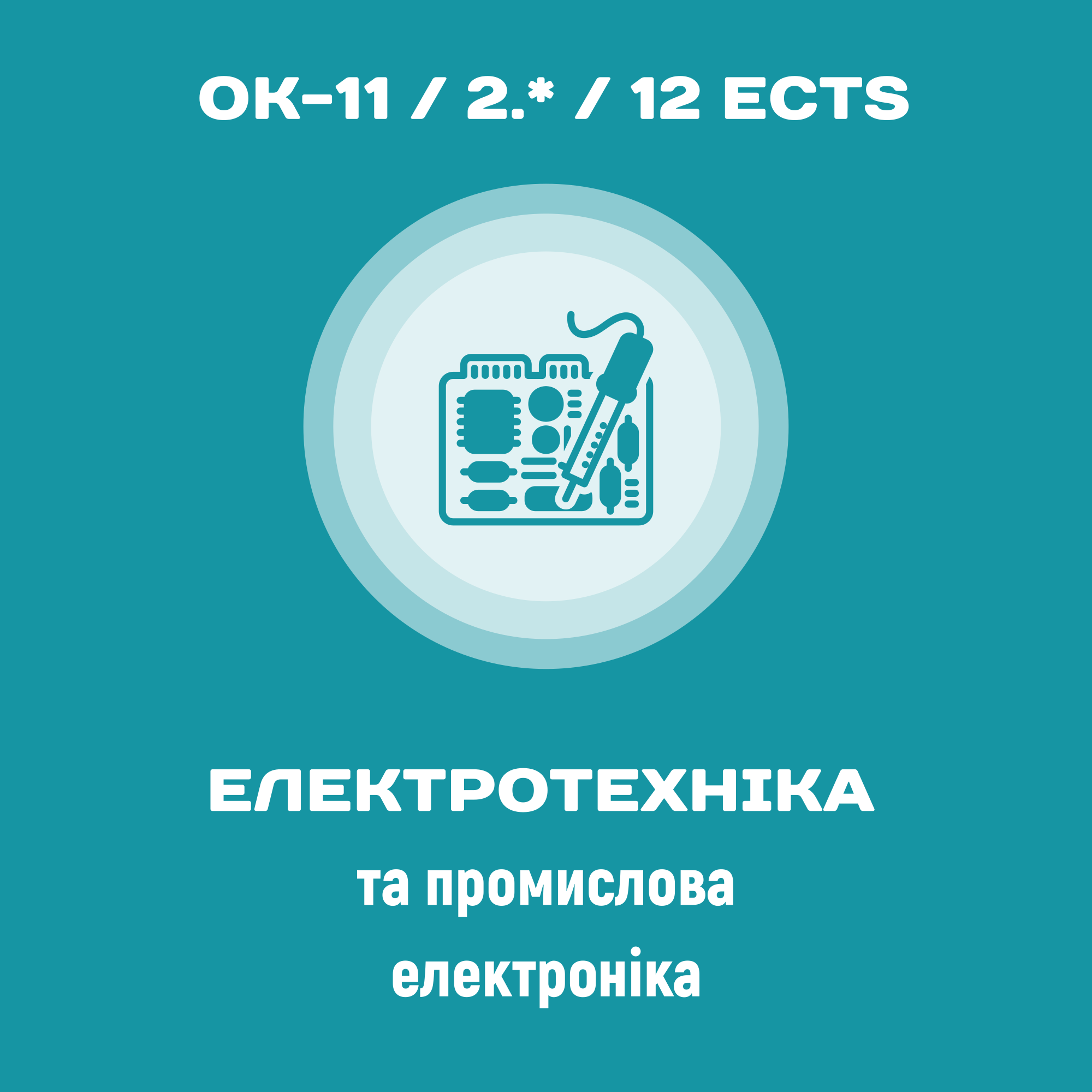 Електротехніка та промислова електроніка