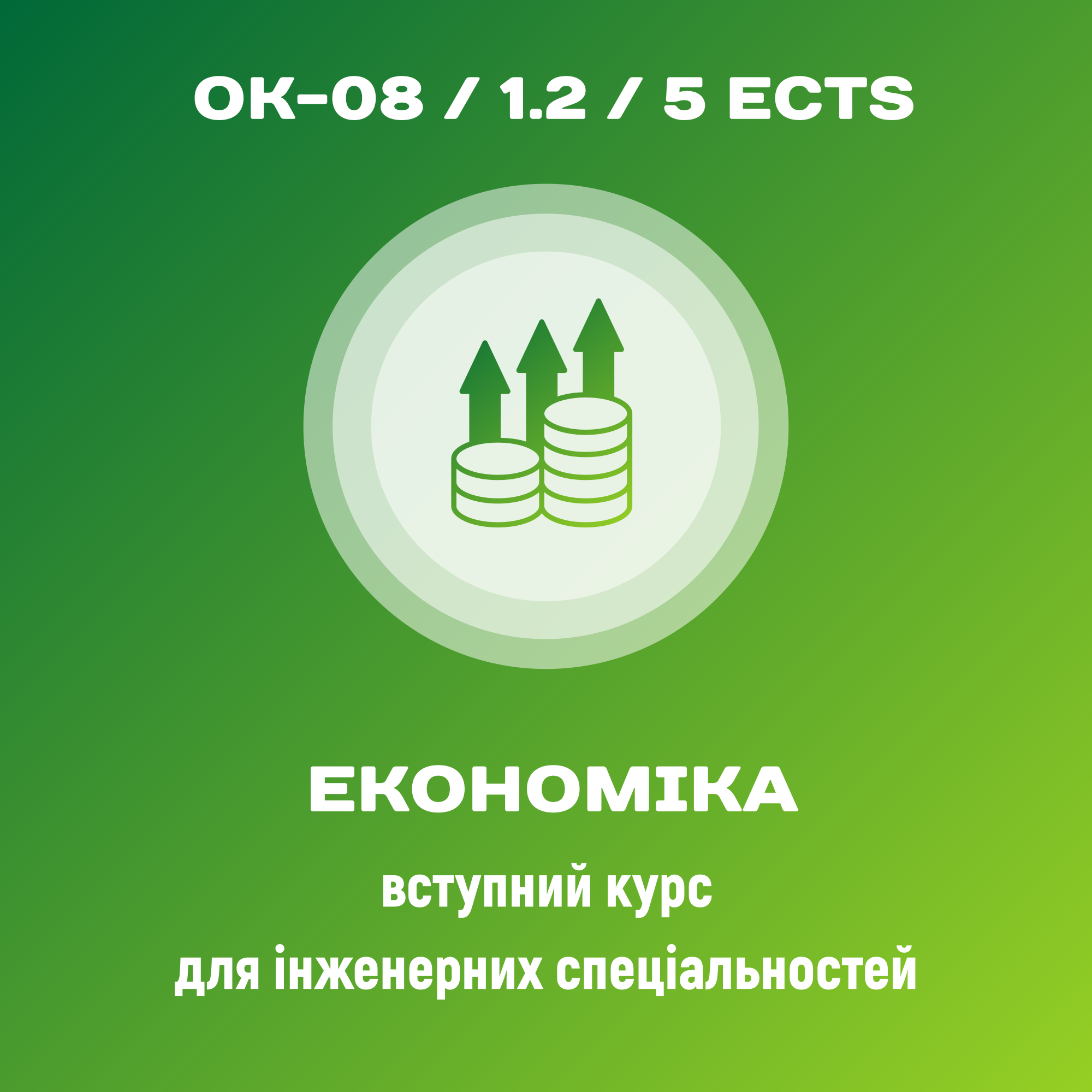 Економіка