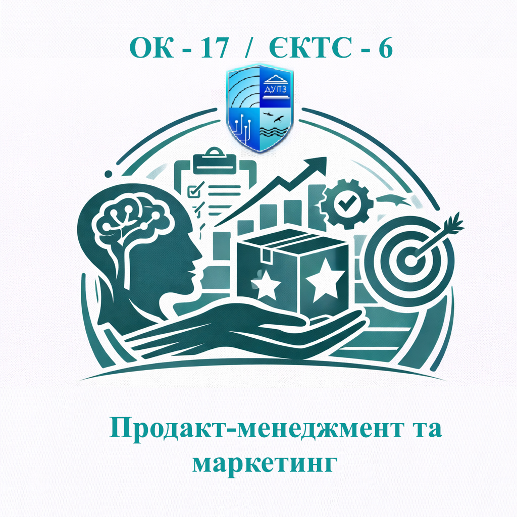 ОК-17 Продакт-менеджмент та маркетинг - ЄКТС 6