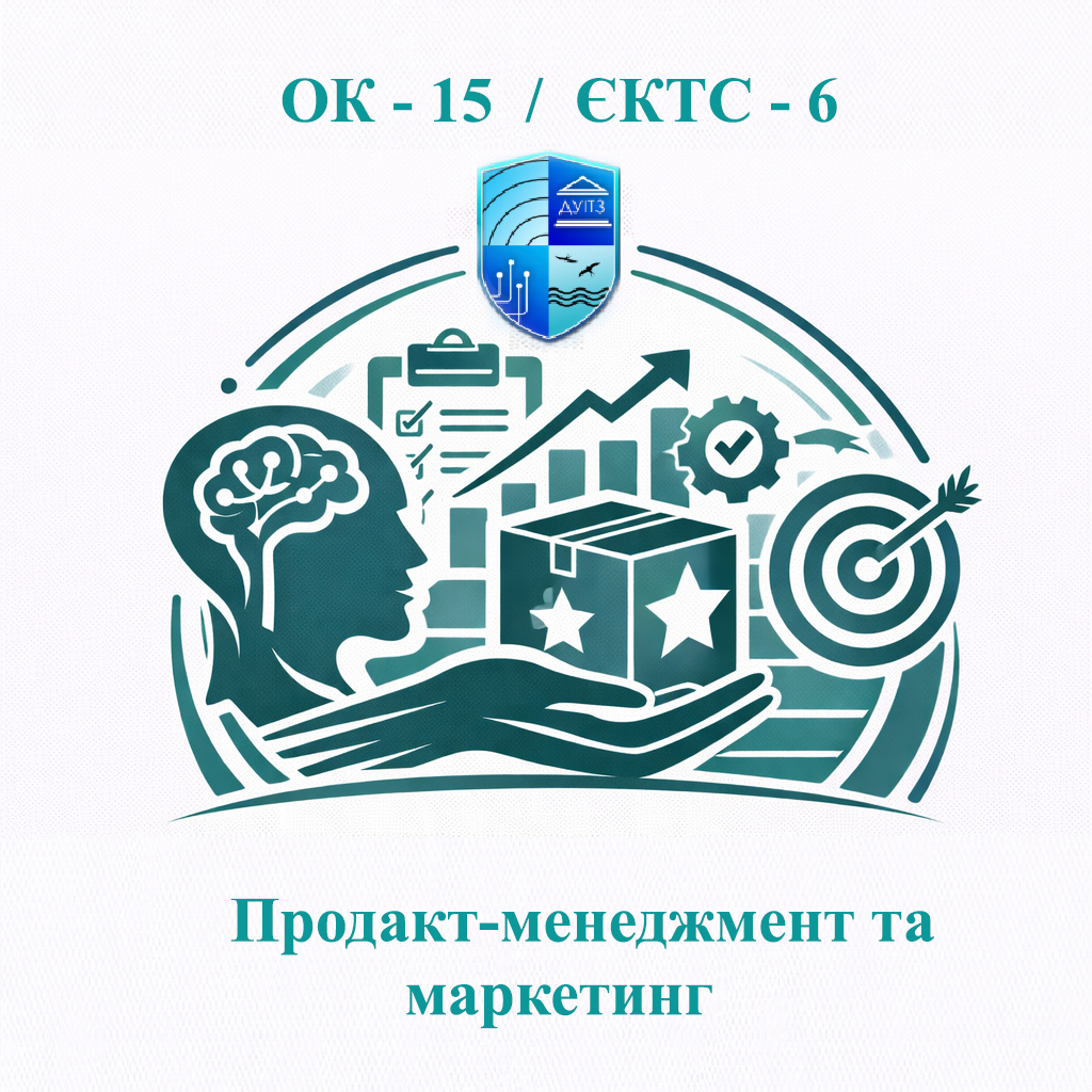 ОК 15 Продакт-менеджмент та маркетинг - ЄКТС 6